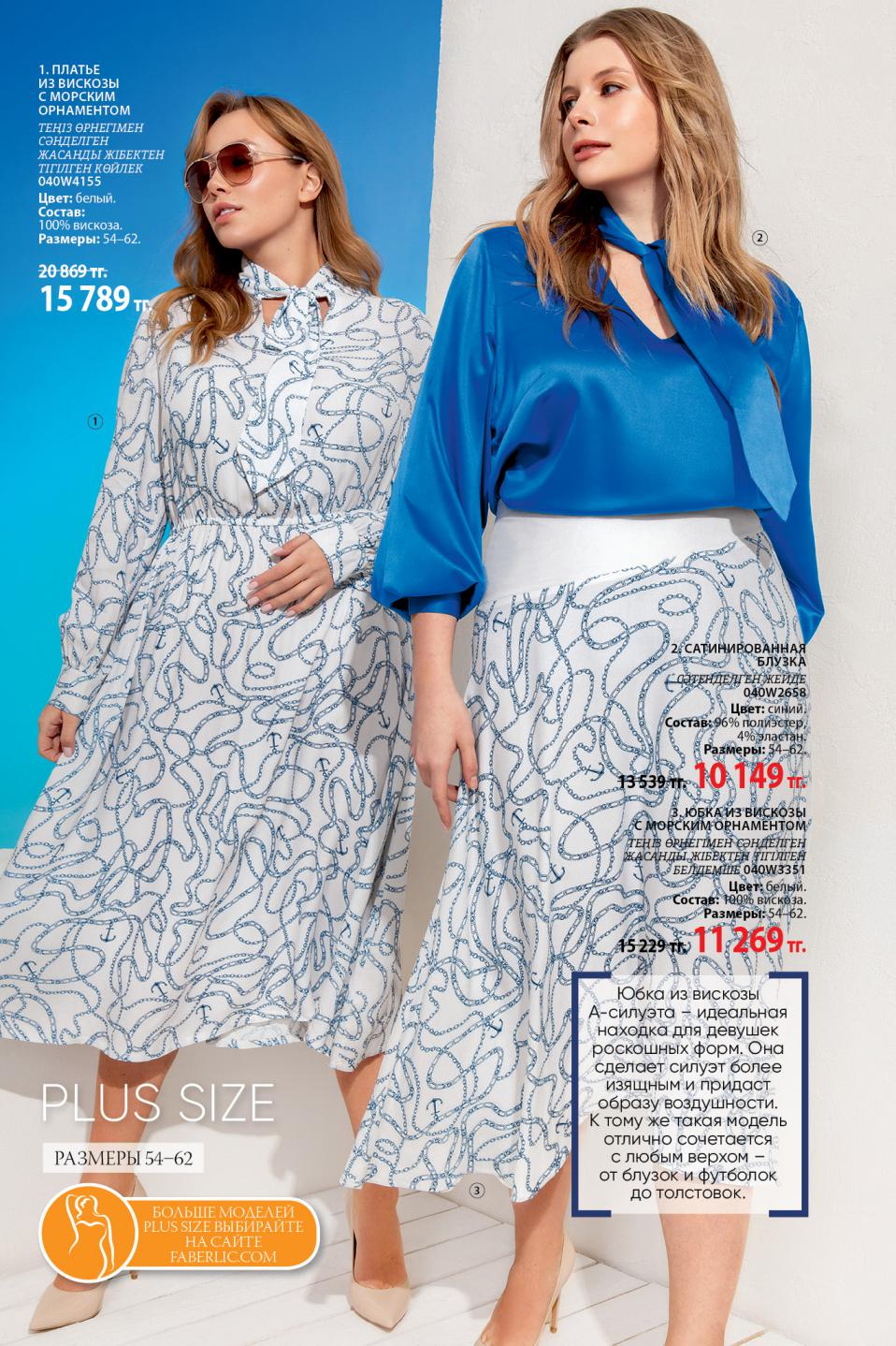 Faberlic catalog