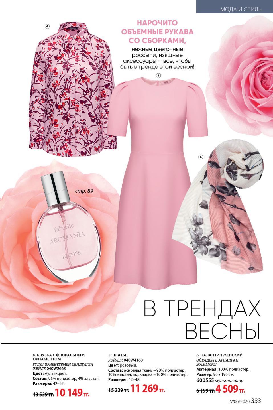 Faberlic catalog