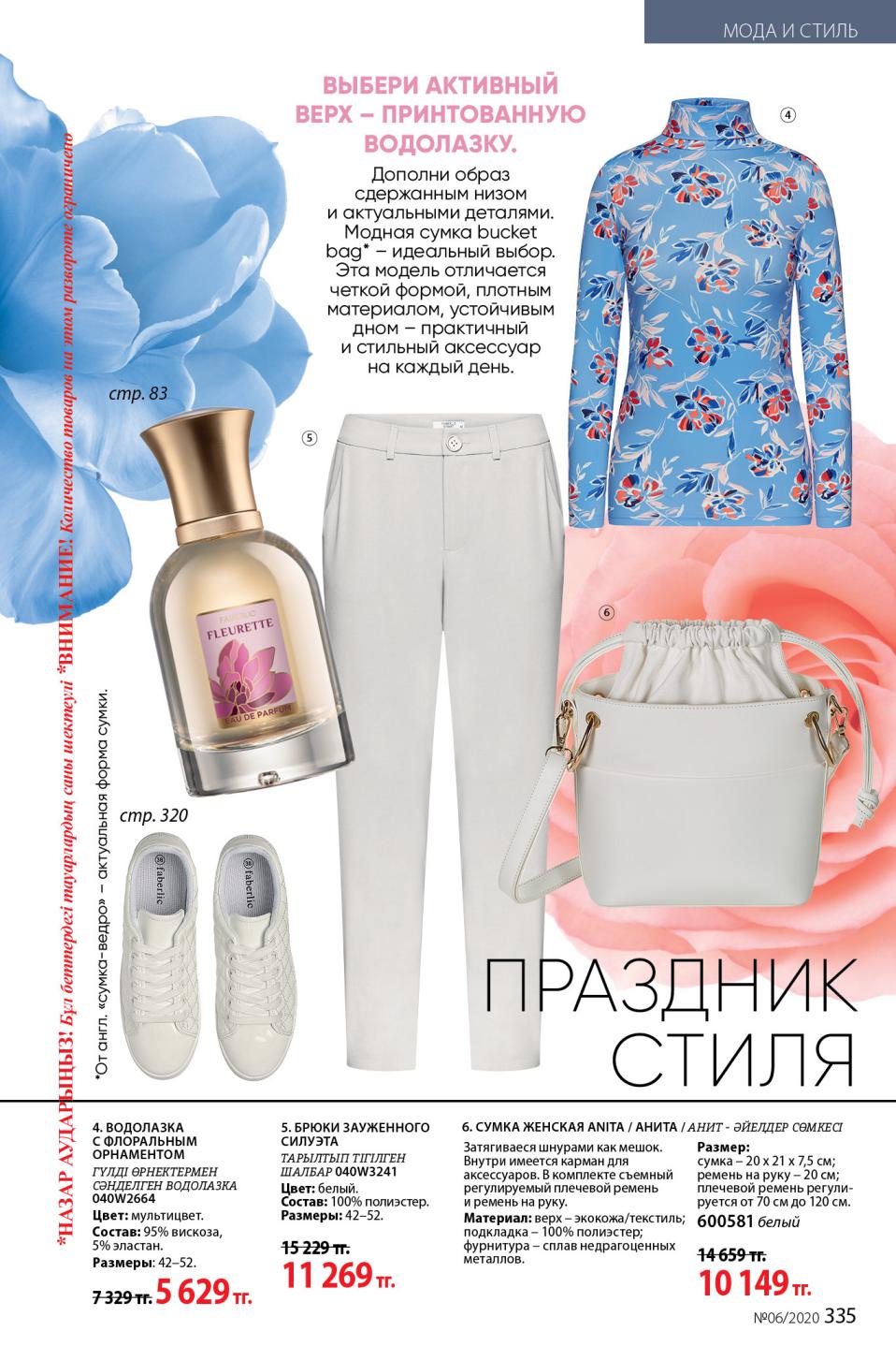 Faberlic catalog