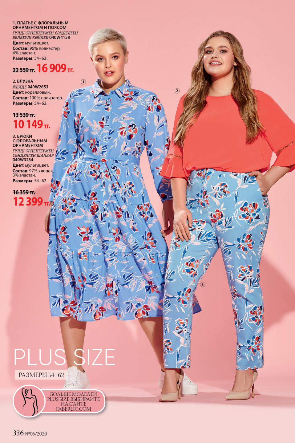 Faberlic catalog