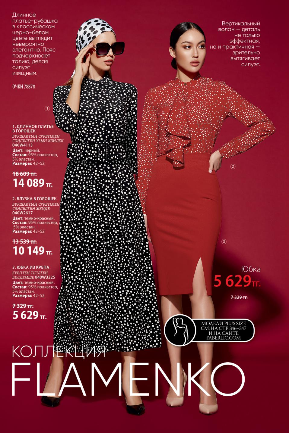 Faberlic catalog