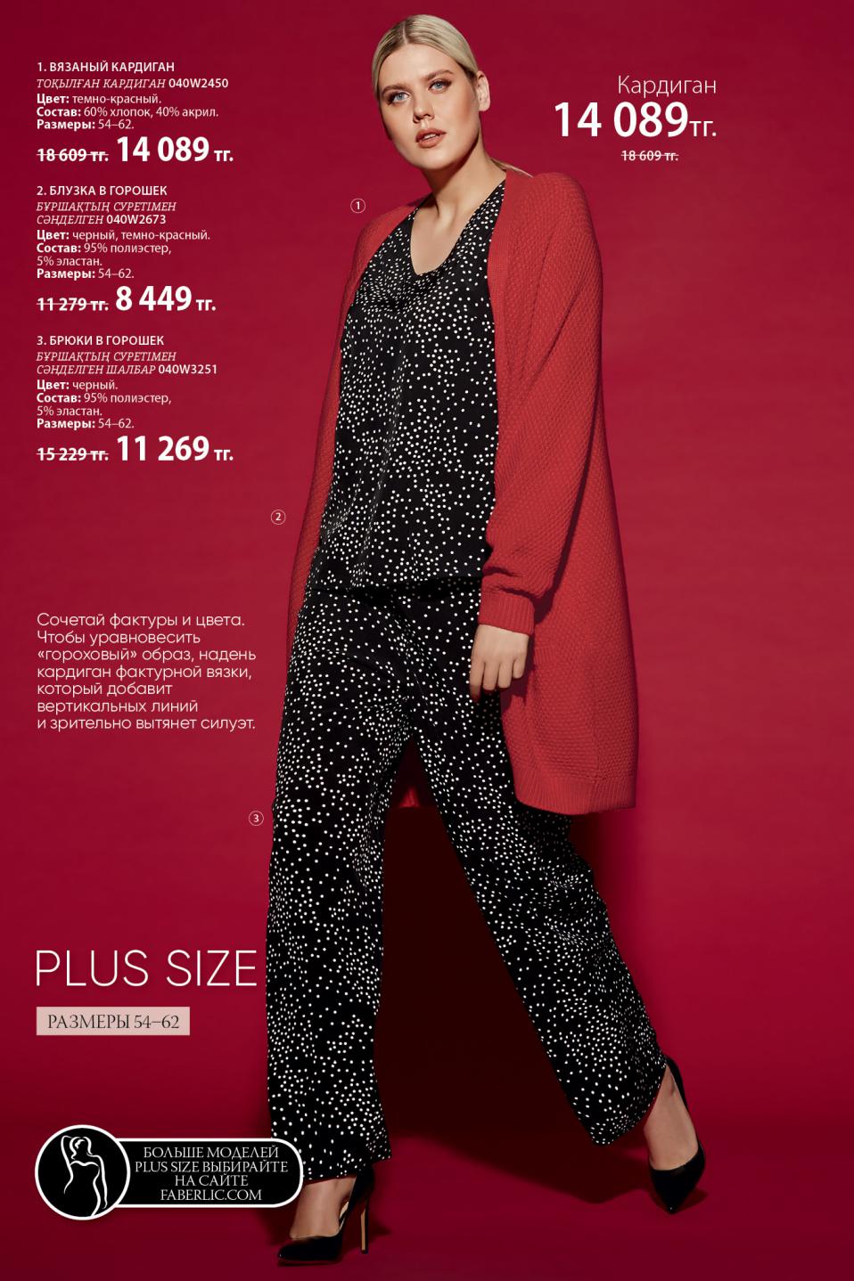 Faberlic catalog