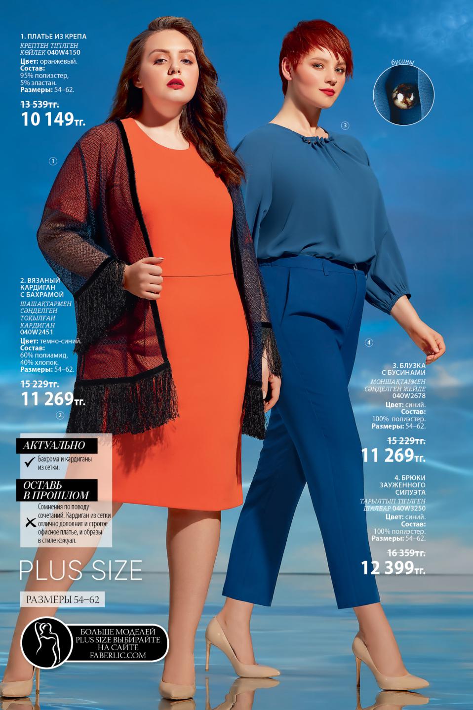 Faberlic catalog