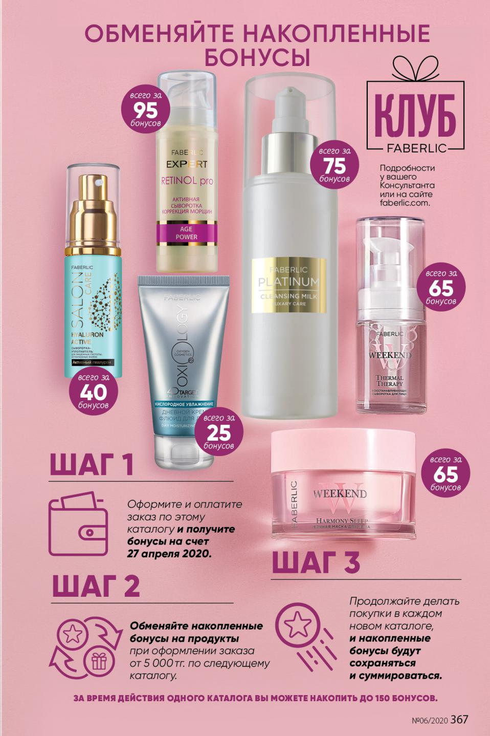 Faberlic catalog