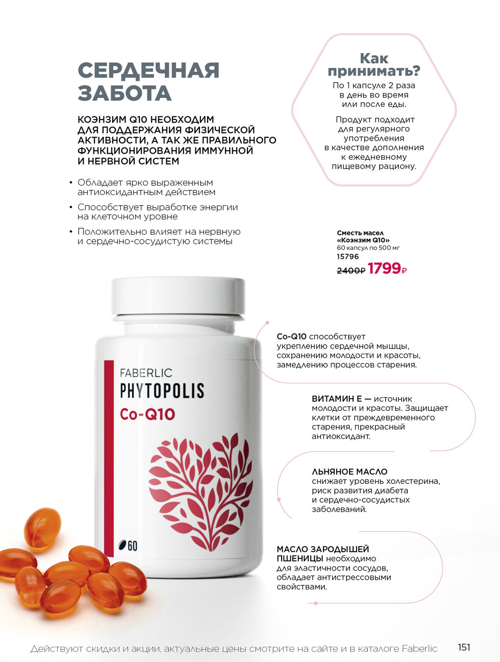 Faberlic - �������� ��� ��������