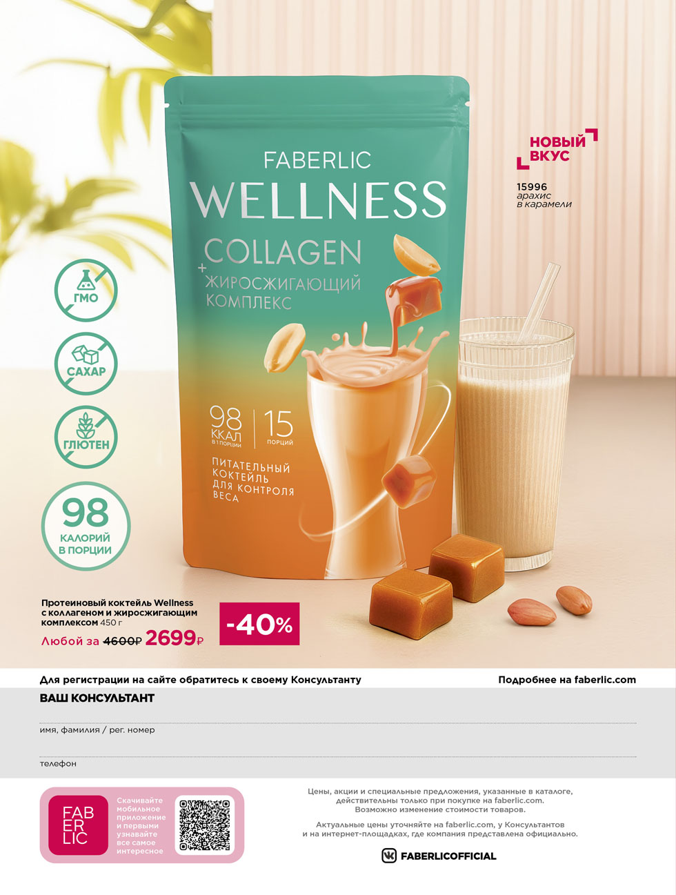 Faberlic - �������� ��� ��������