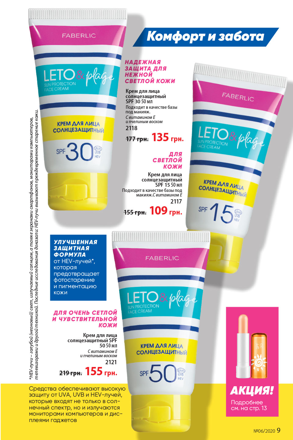 Faberlic catalog