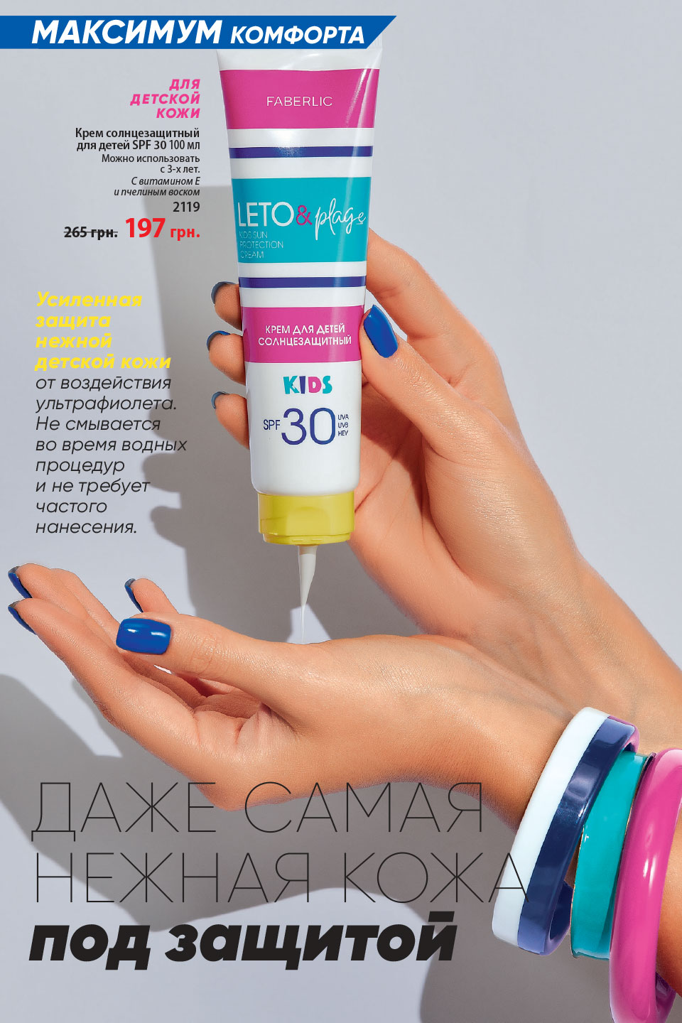 Faberlic catalog