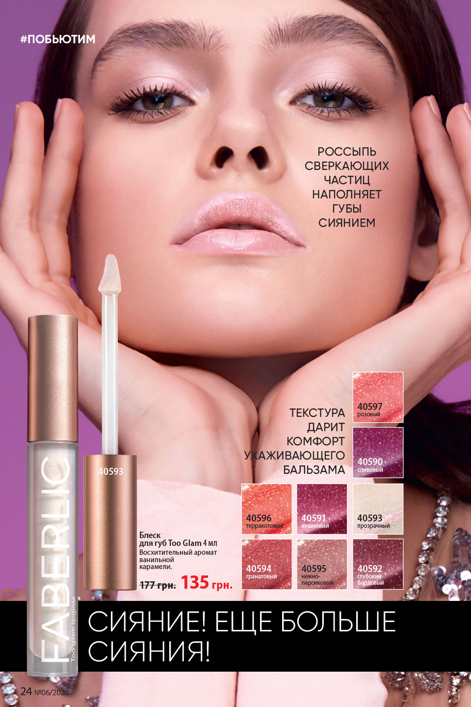 Faberlic catalog