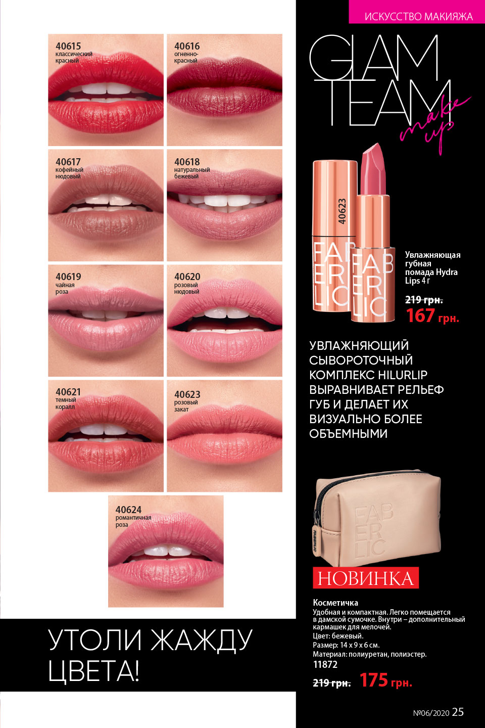 Faberlic catalog