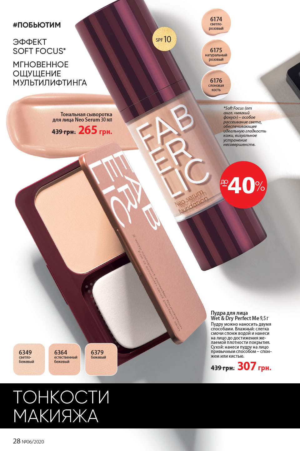 Faberlic catalog
