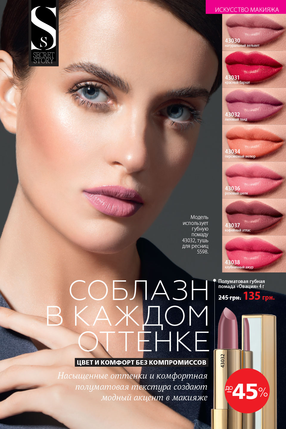 Faberlic catalog