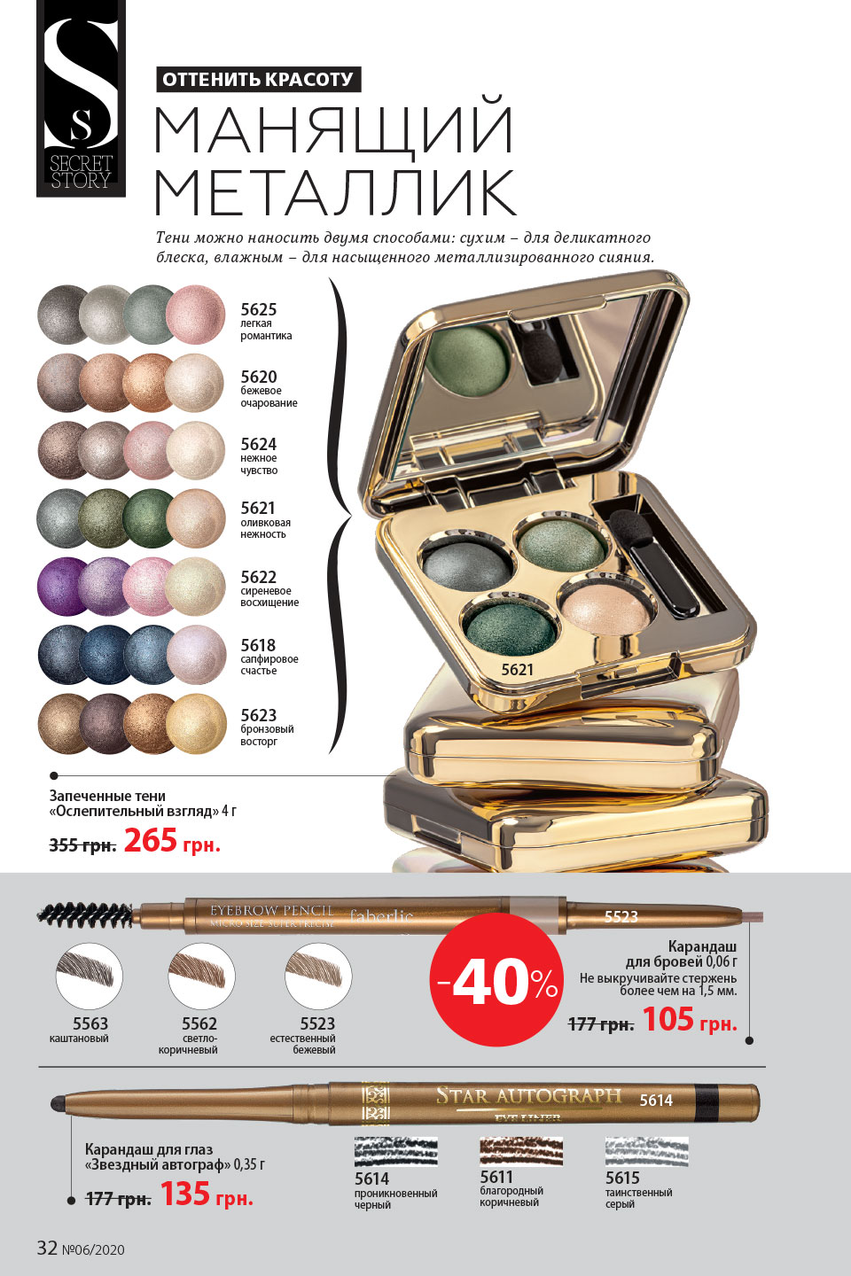 Faberlic catalog