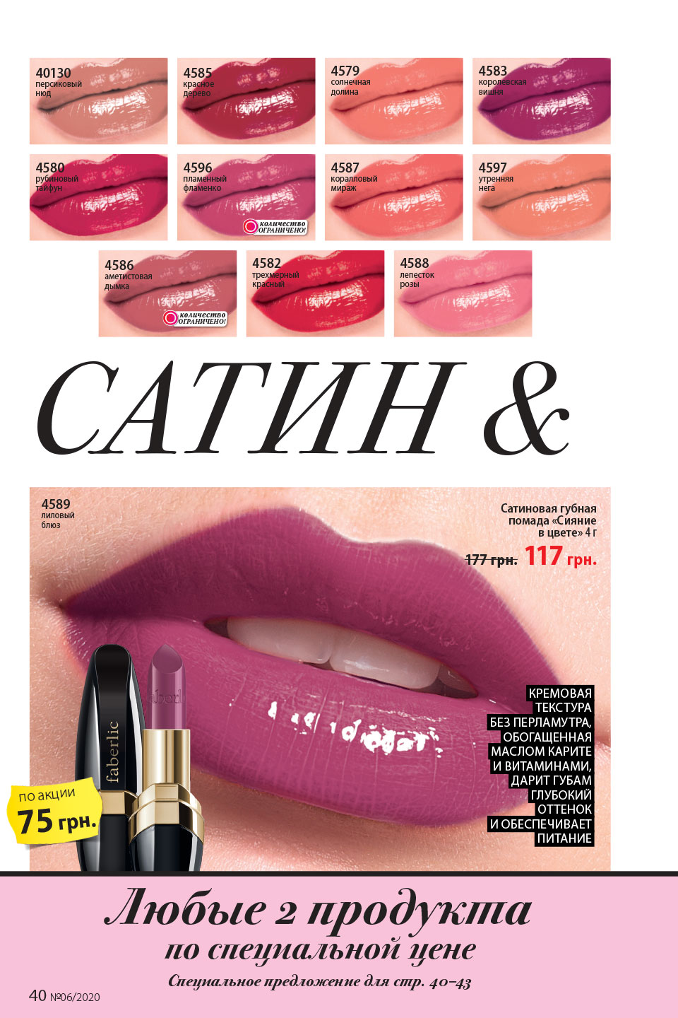 Faberlic catalog