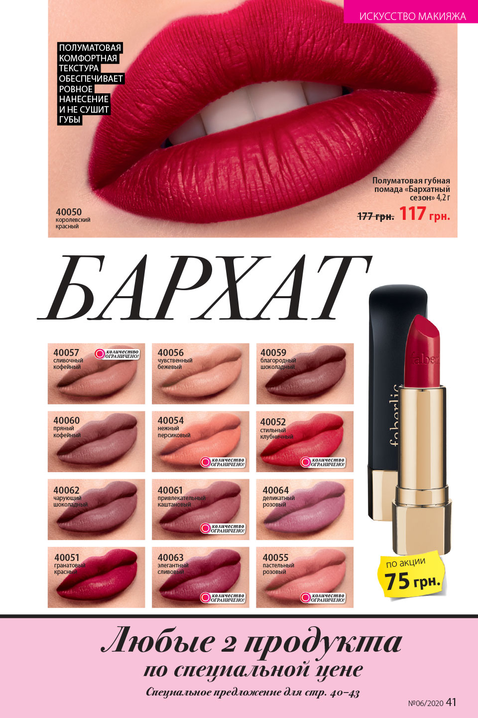 Faberlic catalog