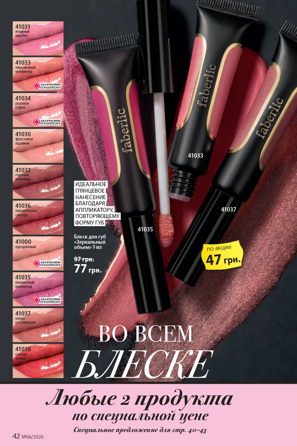 Faberlic catalog