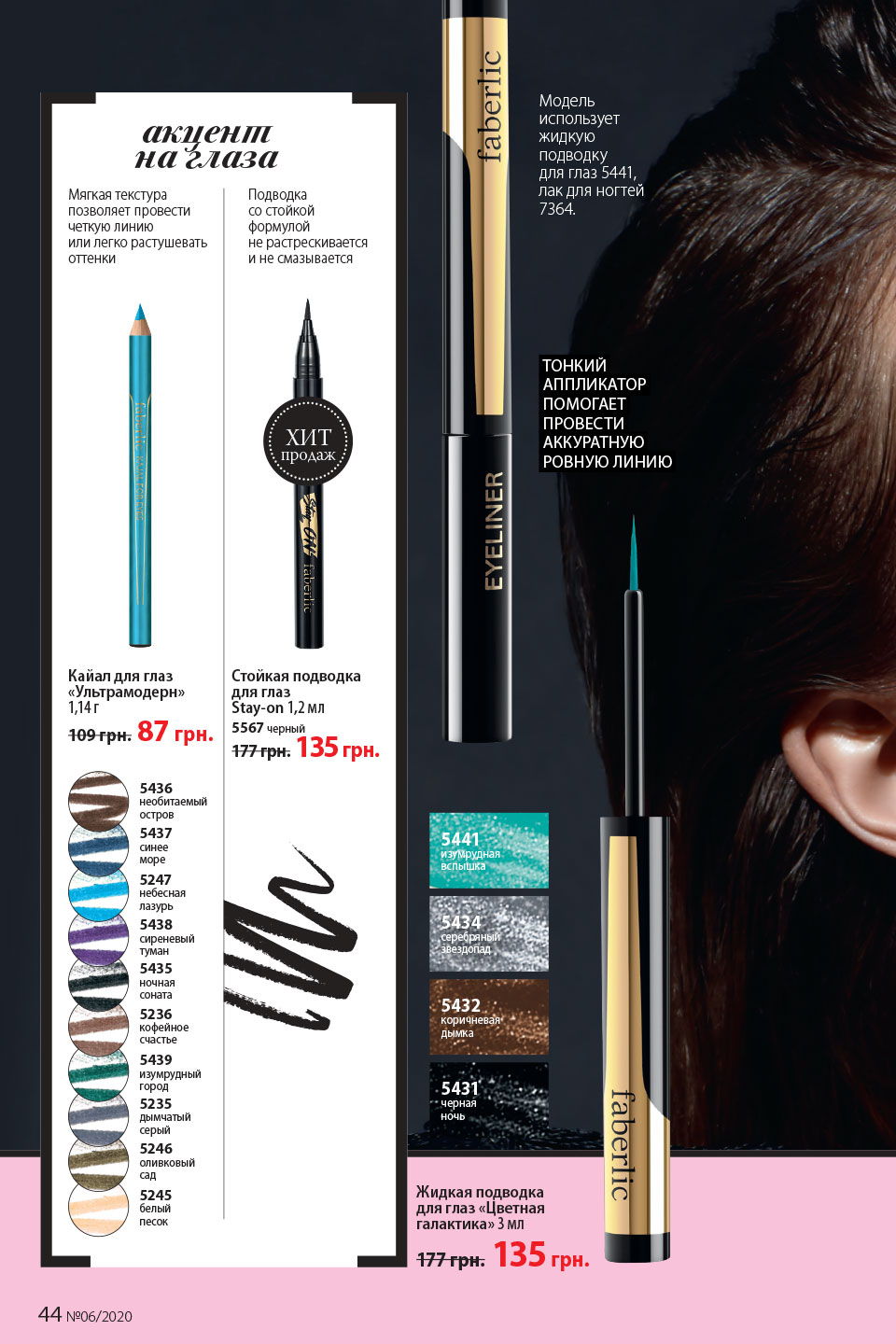 Faberlic catalog