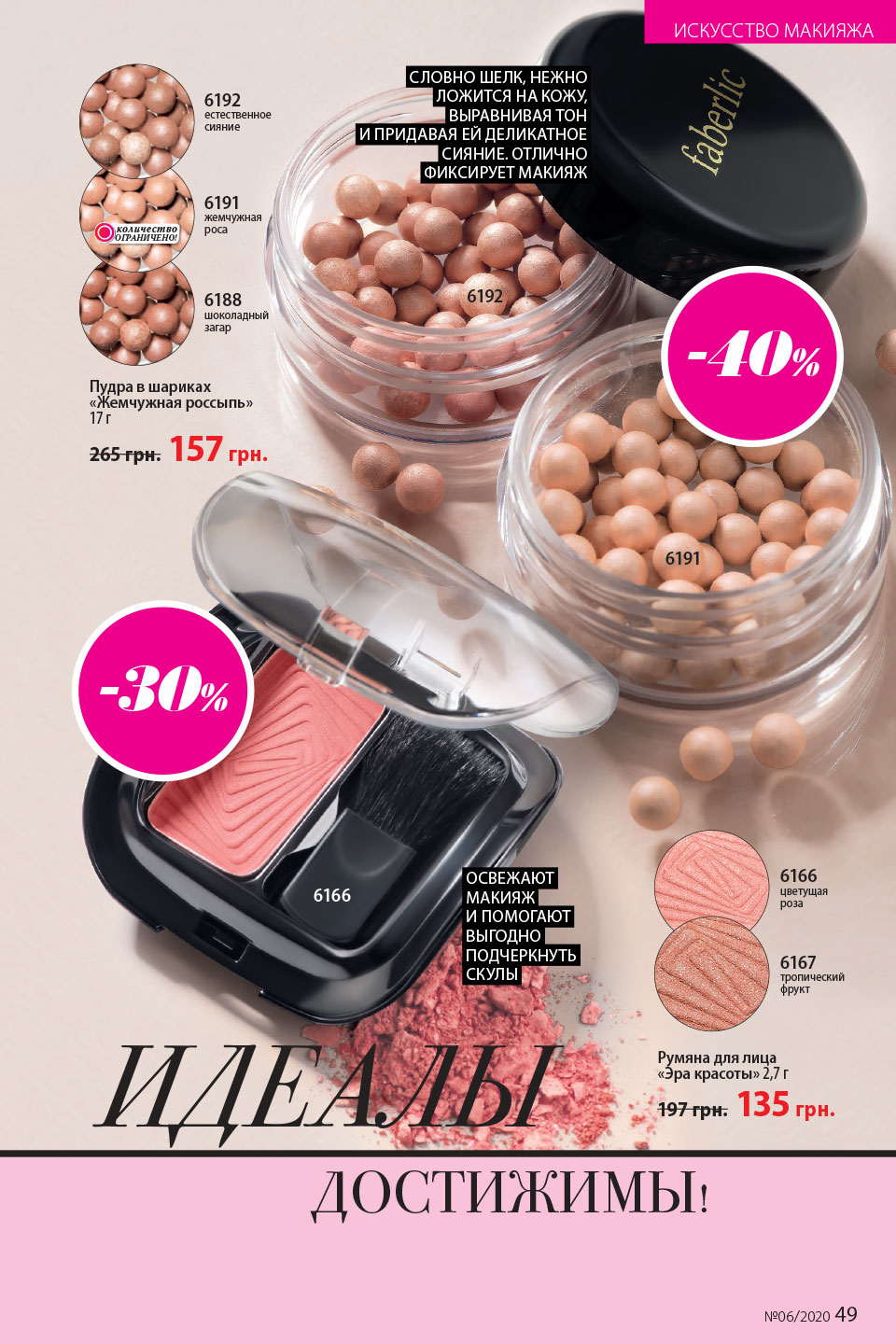 Faberlic catalog