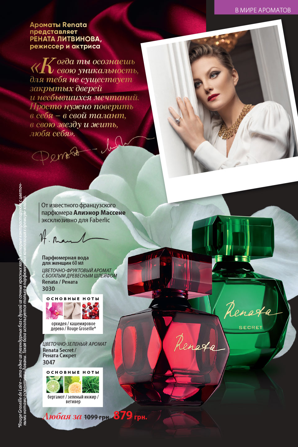 Faberlic catalog