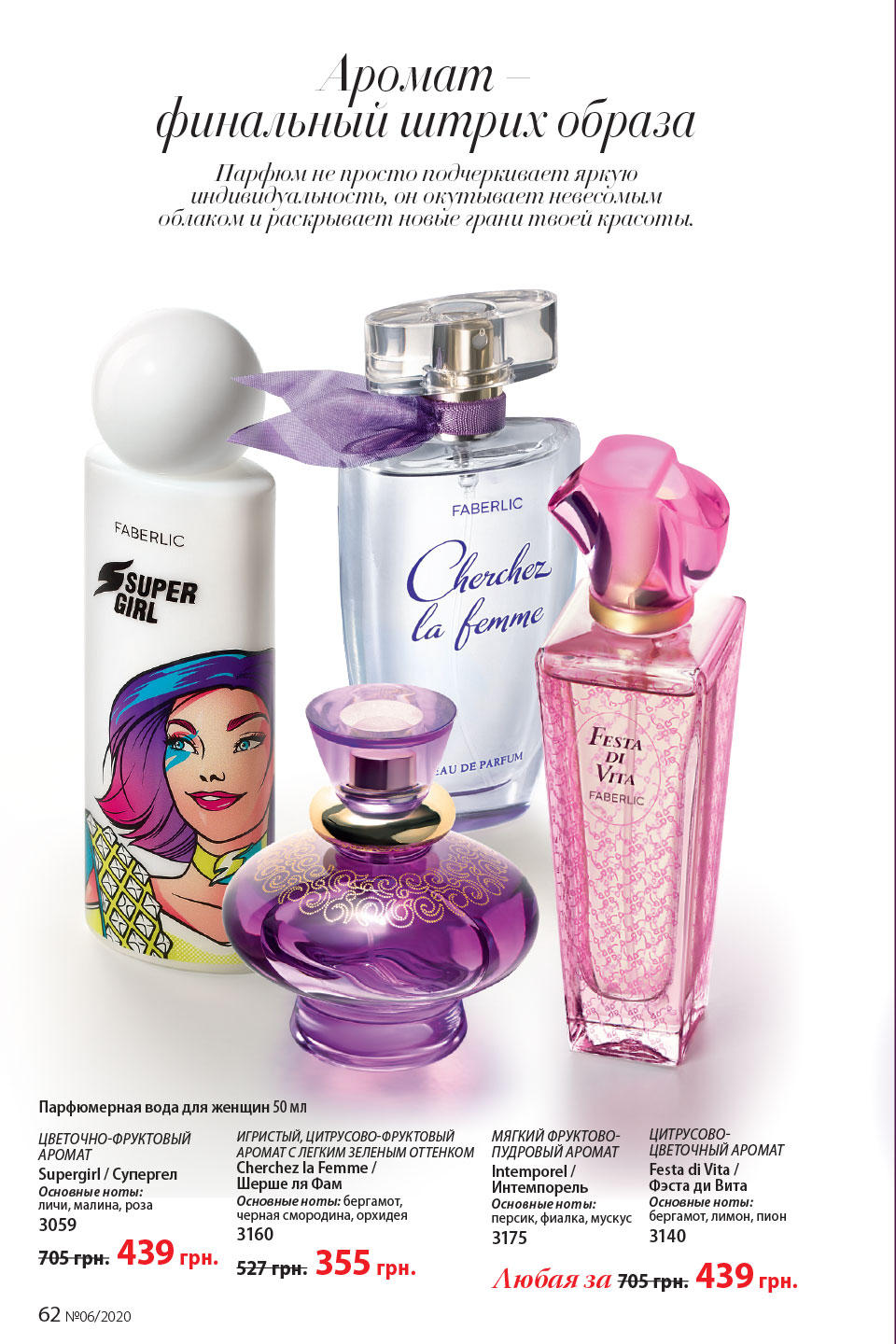 Faberlic catalog