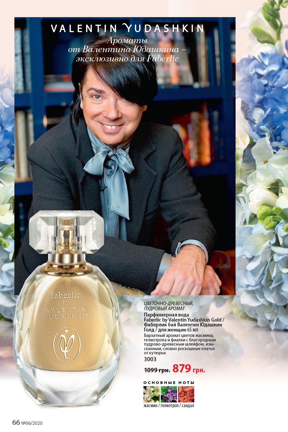 Faberlic catalog
