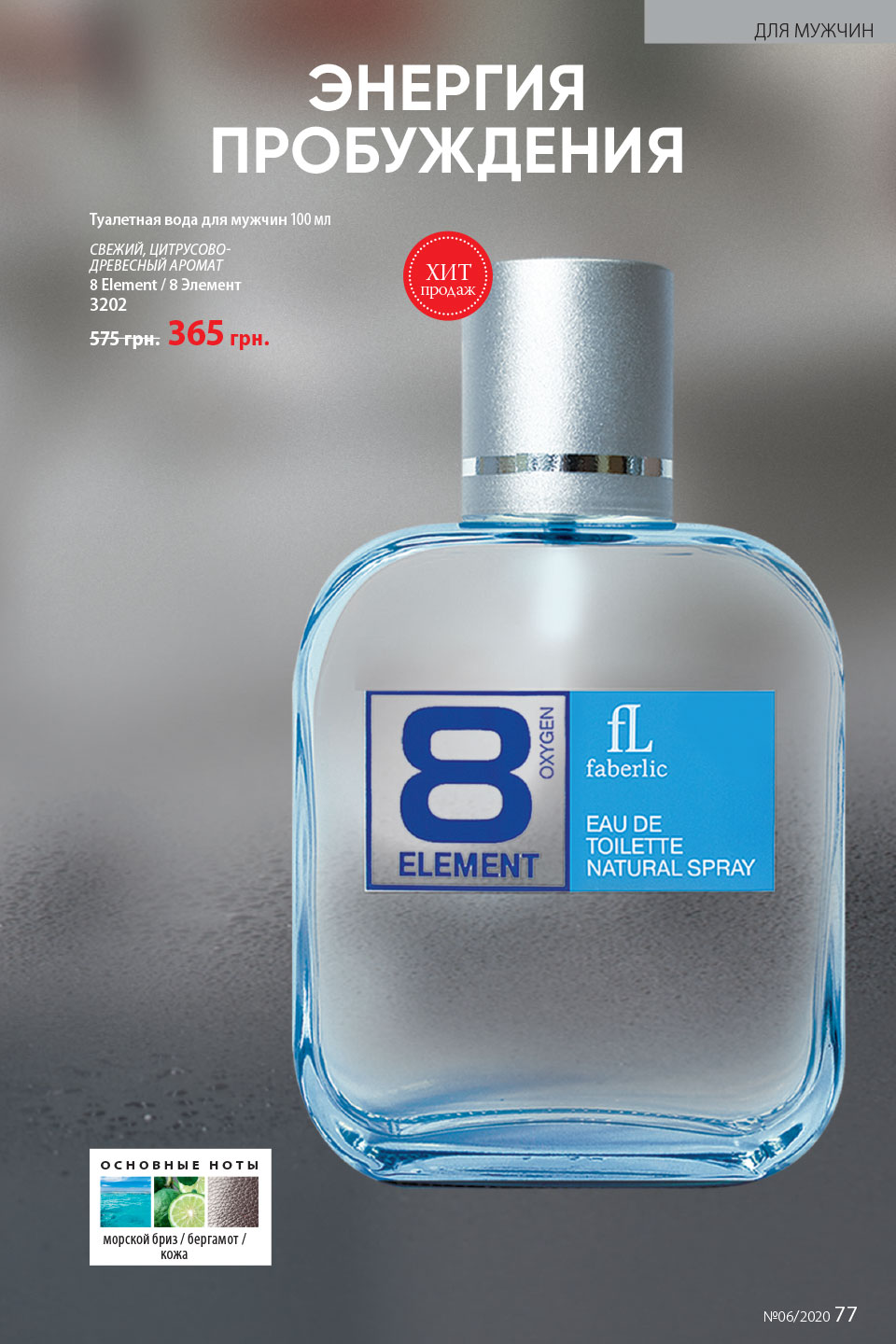 Faberlic catalog