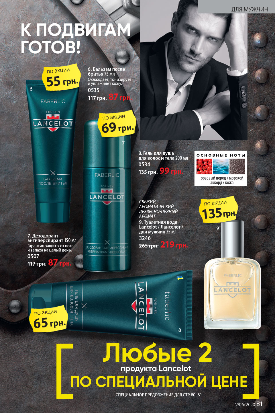 Faberlic catalog