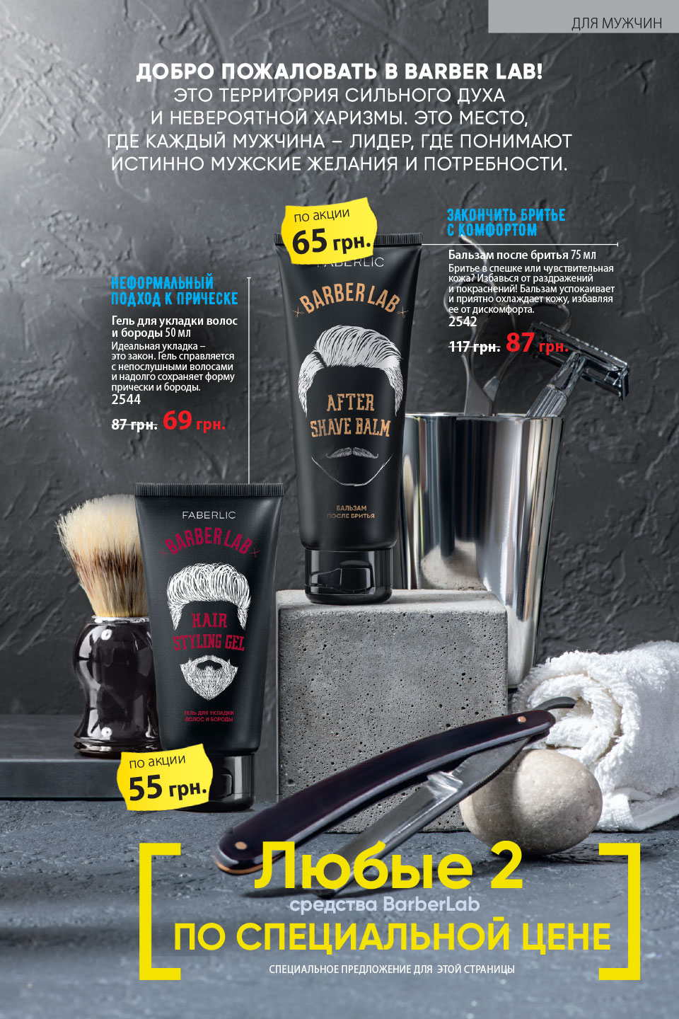 Faberlic catalog