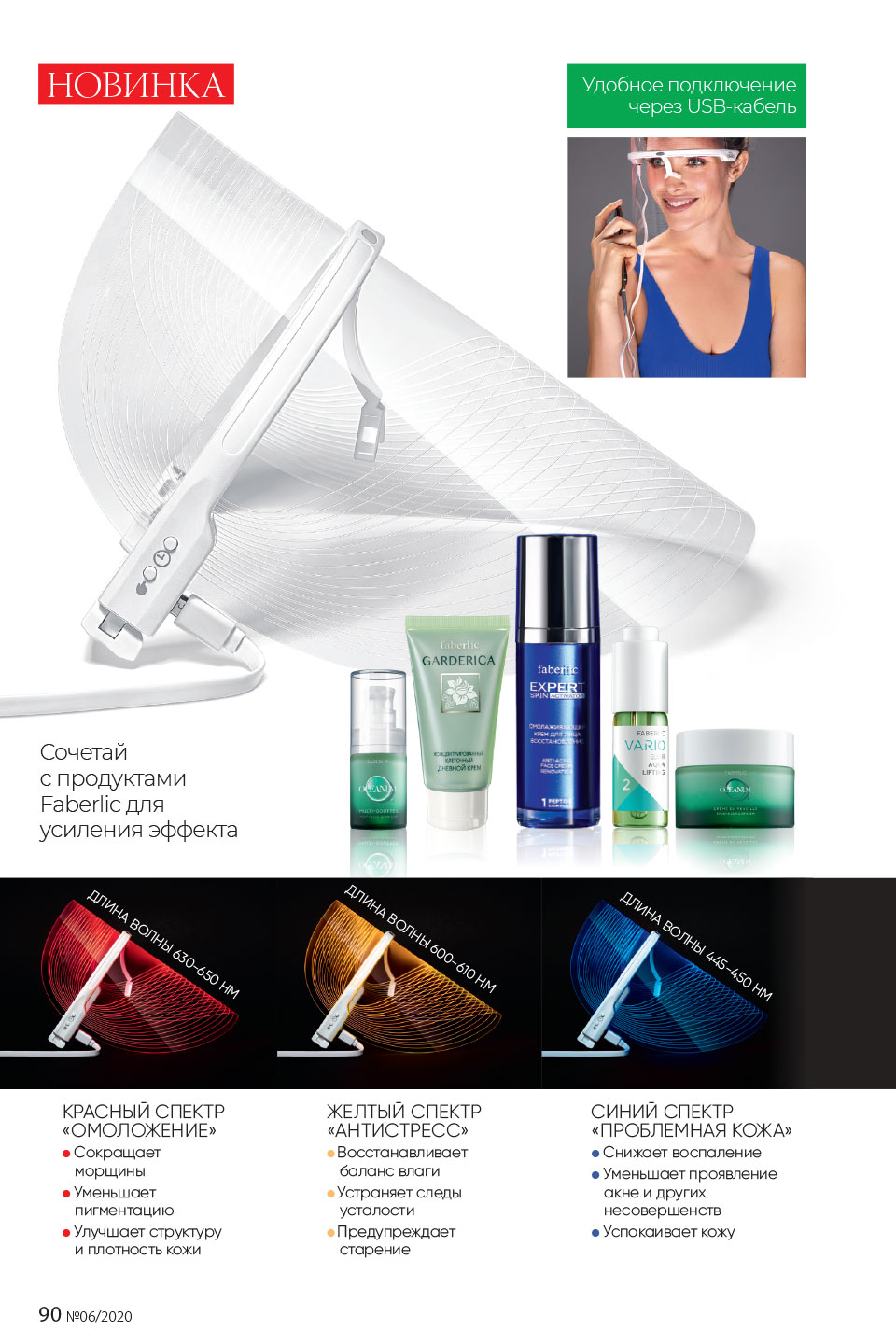 Faberlic catalog