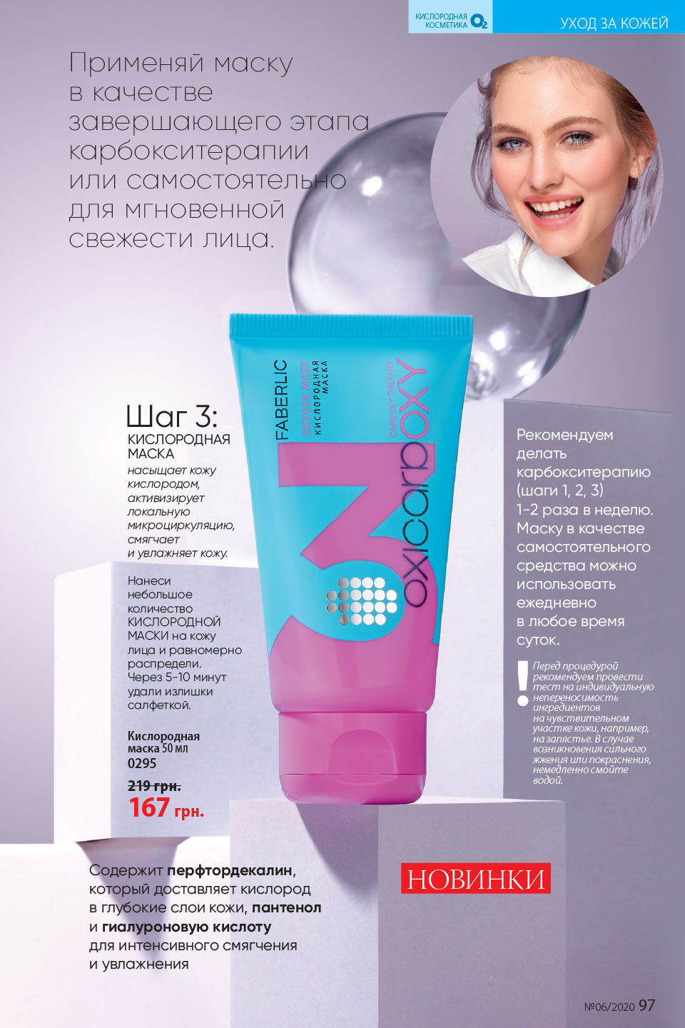 Faberlic catalog