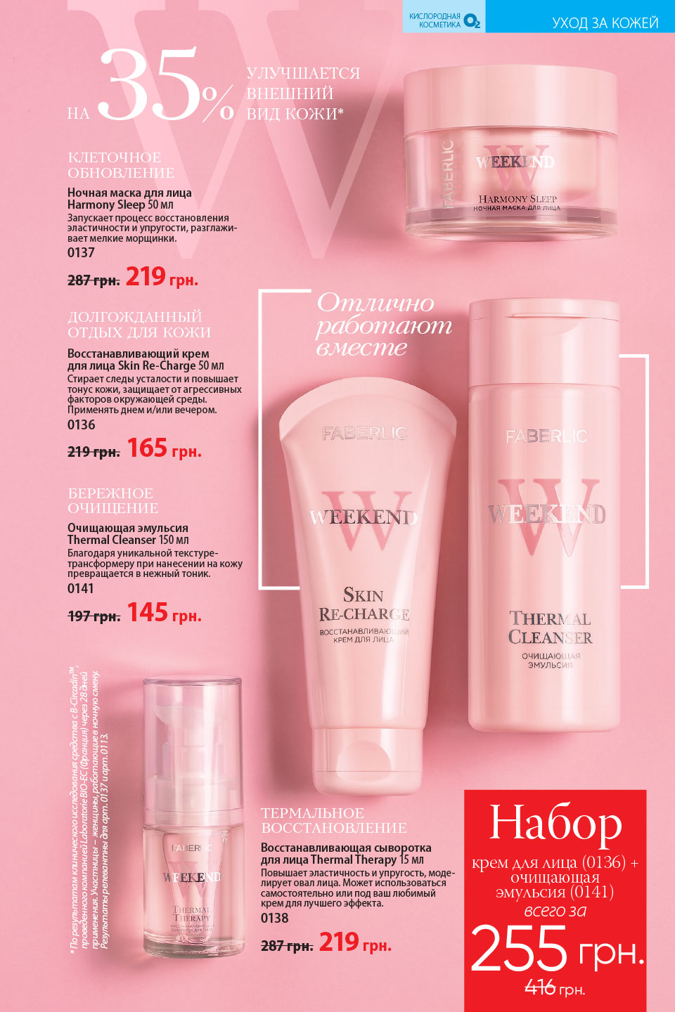 Faberlic catalog