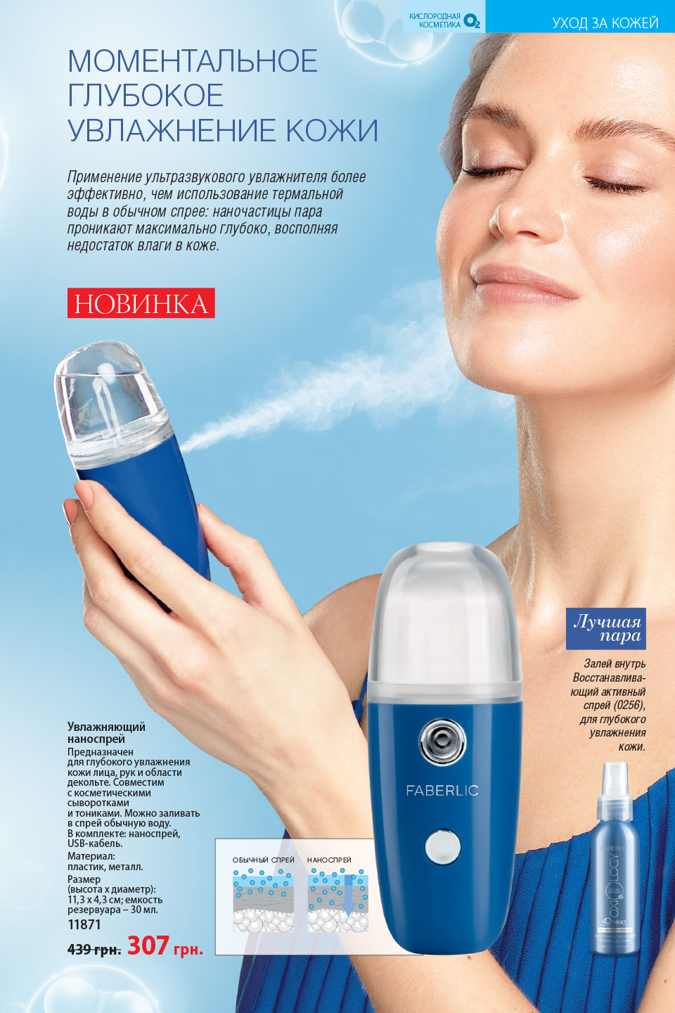 Faberlic catalog