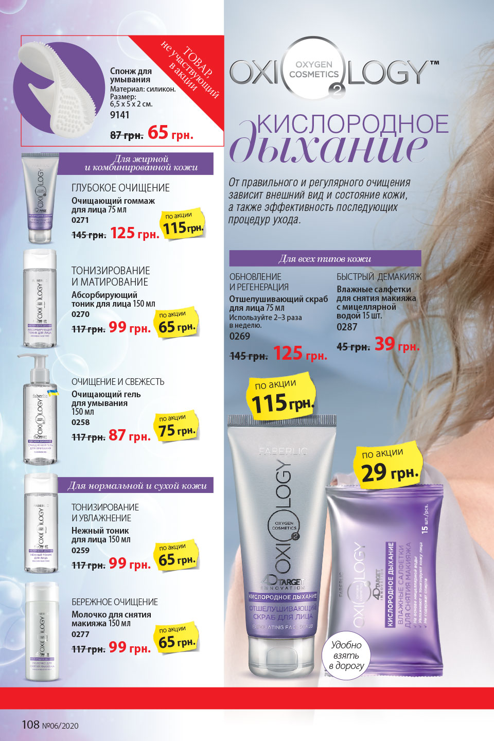Faberlic catalog