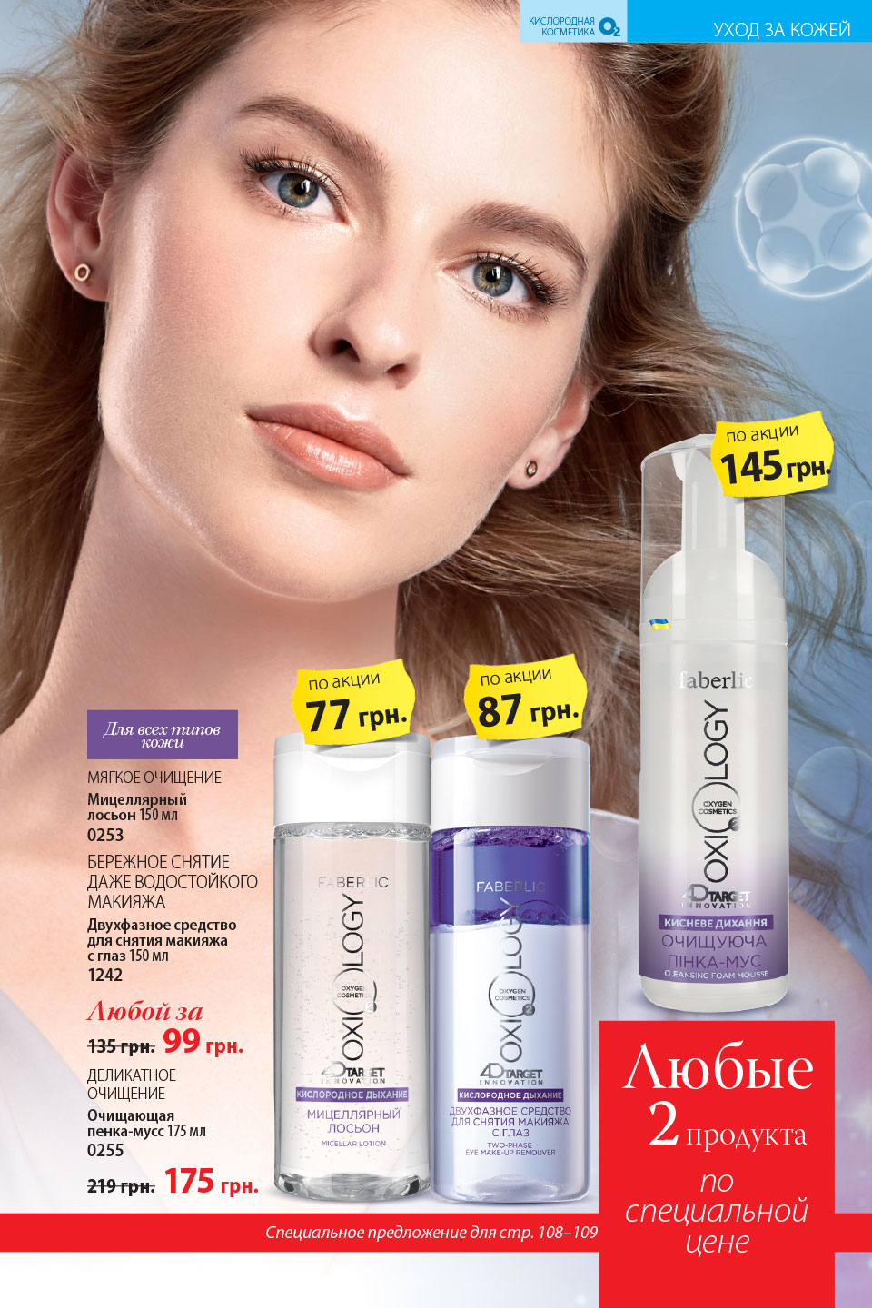 Faberlic catalog