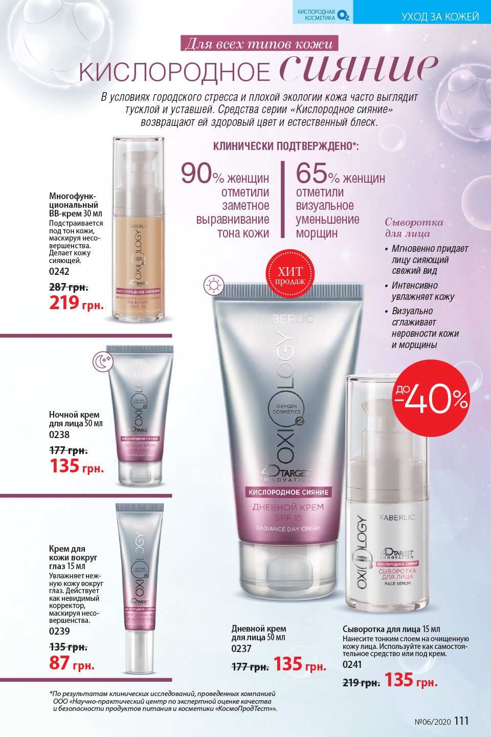 Faberlic catalog