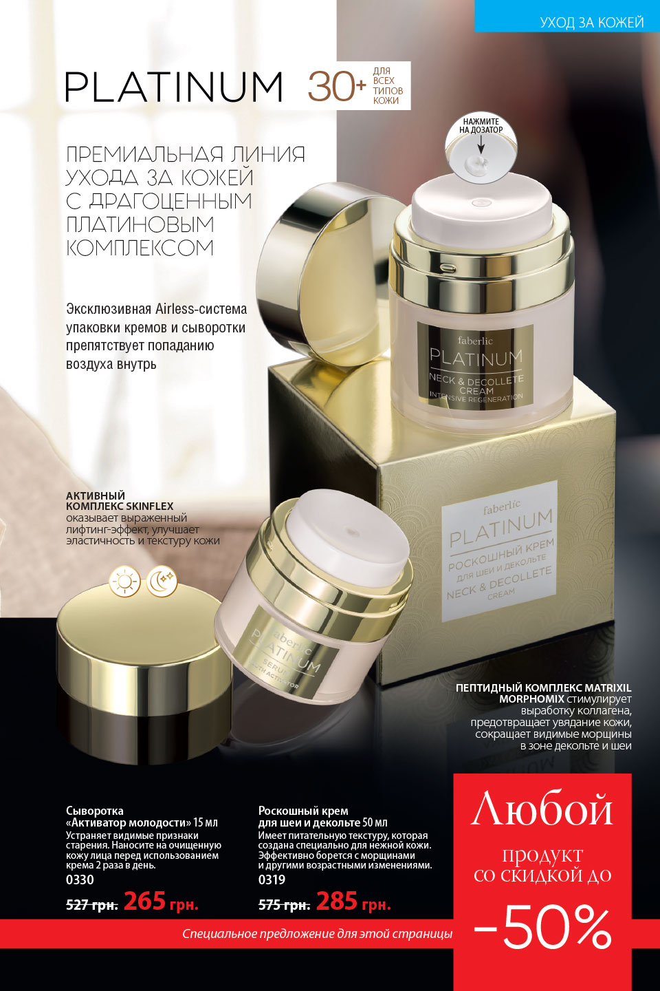 Faberlic catalog