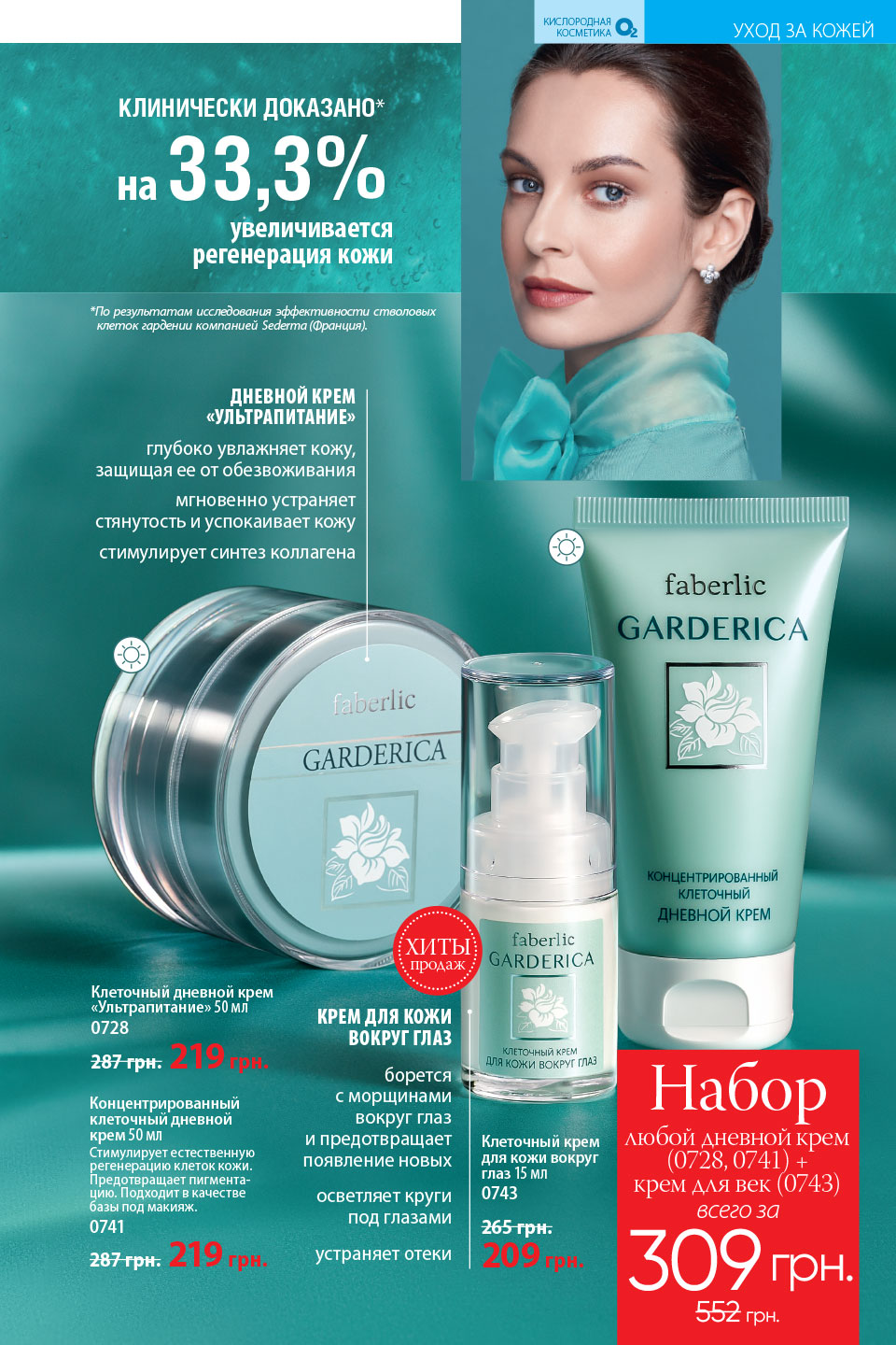Faberlic catalog