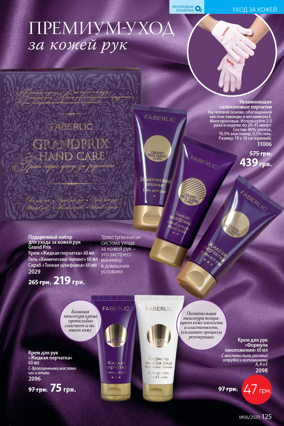 Faberlic catalog