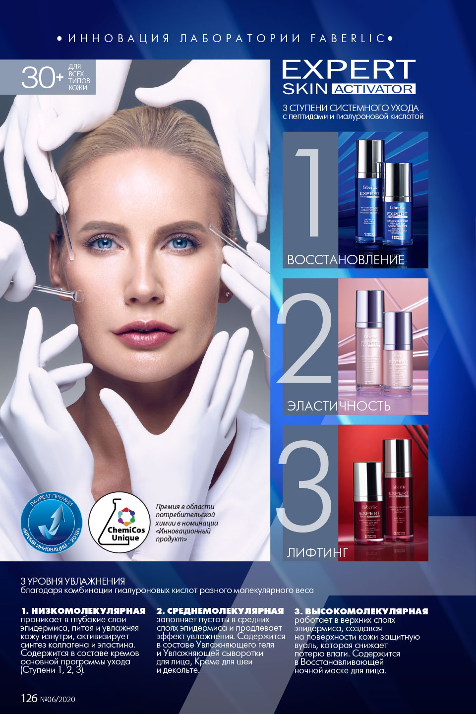 Faberlic catalog