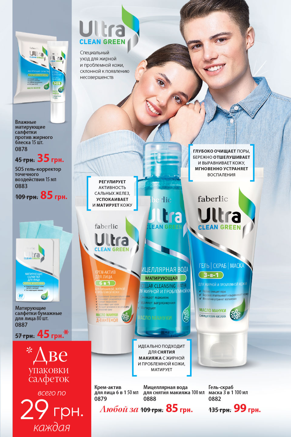 Faberlic catalog