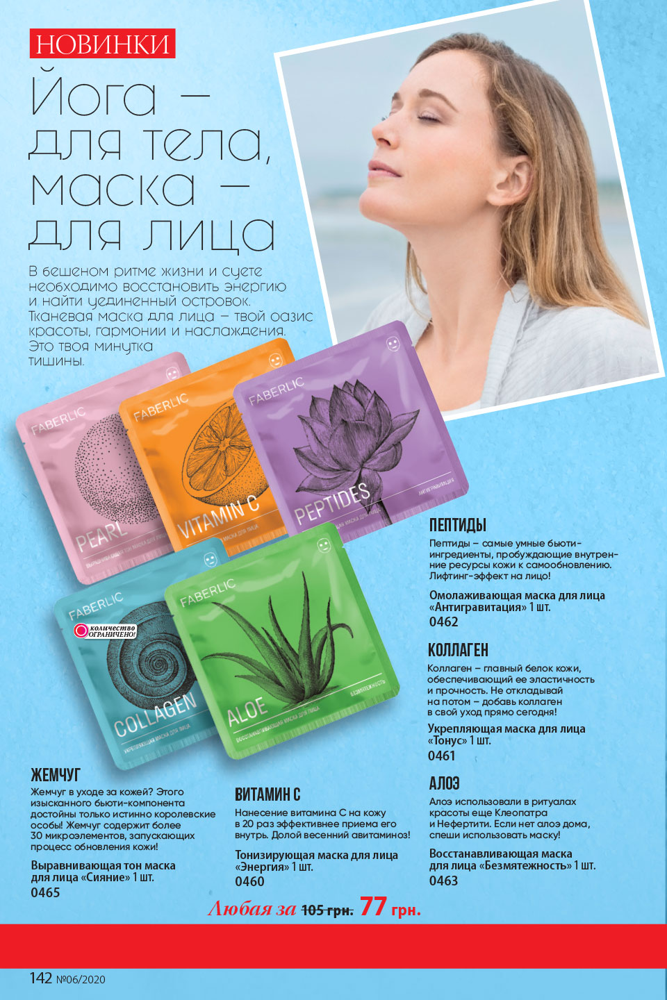 Faberlic catalog