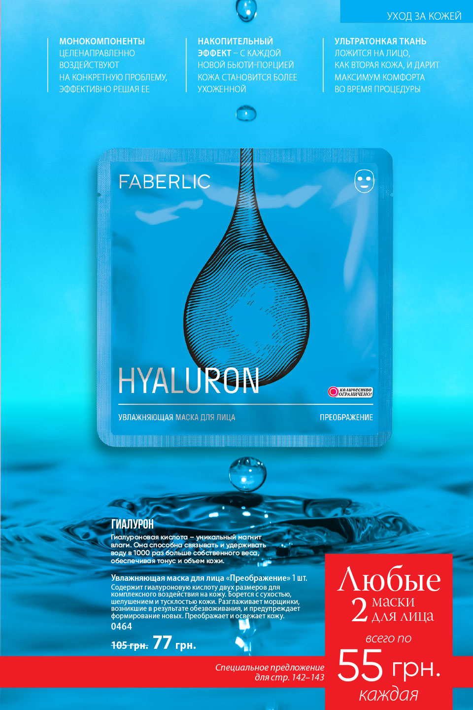 Faberlic catalog