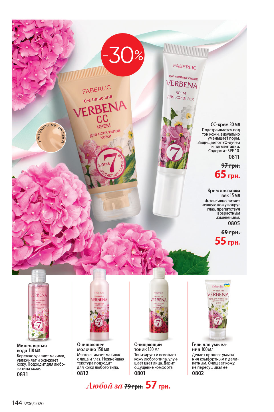 Faberlic catalog