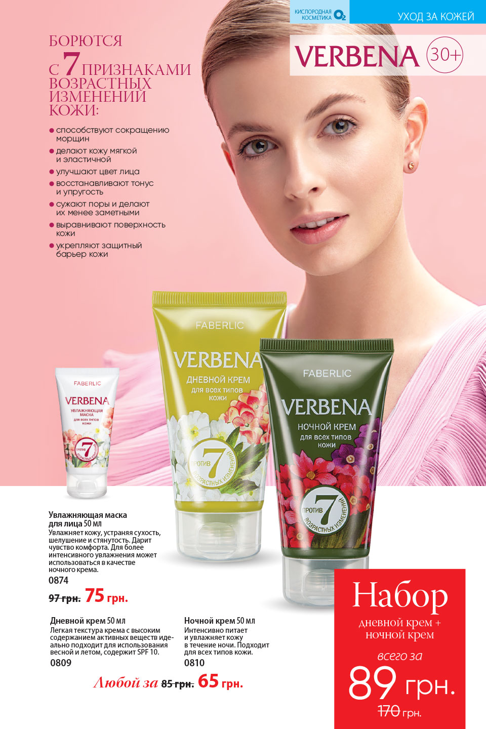 Faberlic catalog