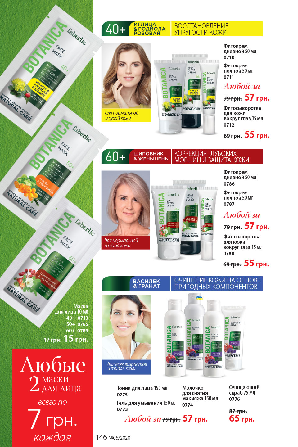 Faberlic catalog