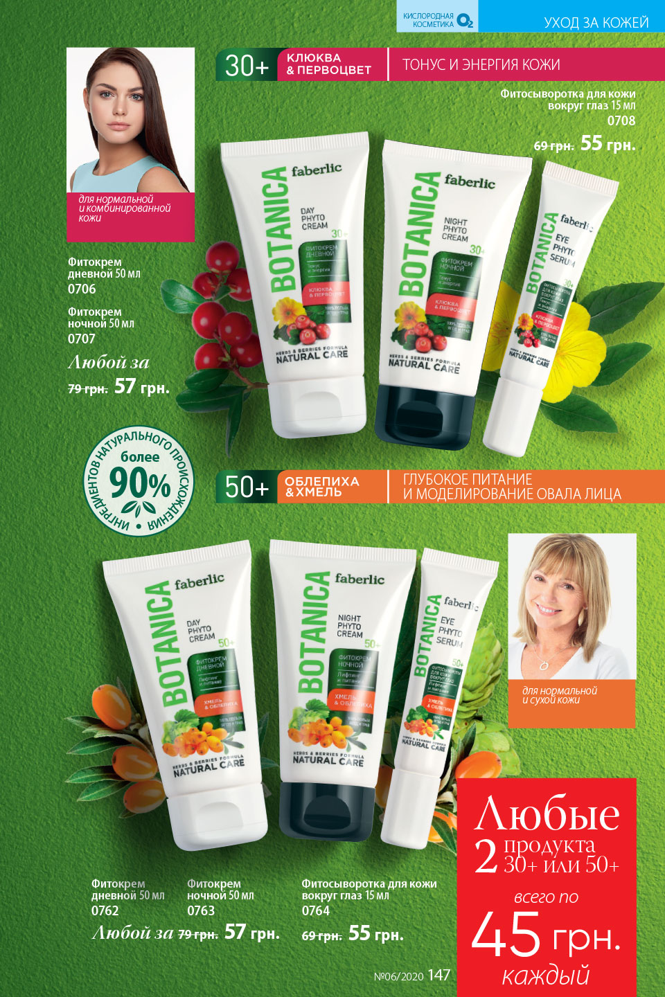 Faberlic catalog