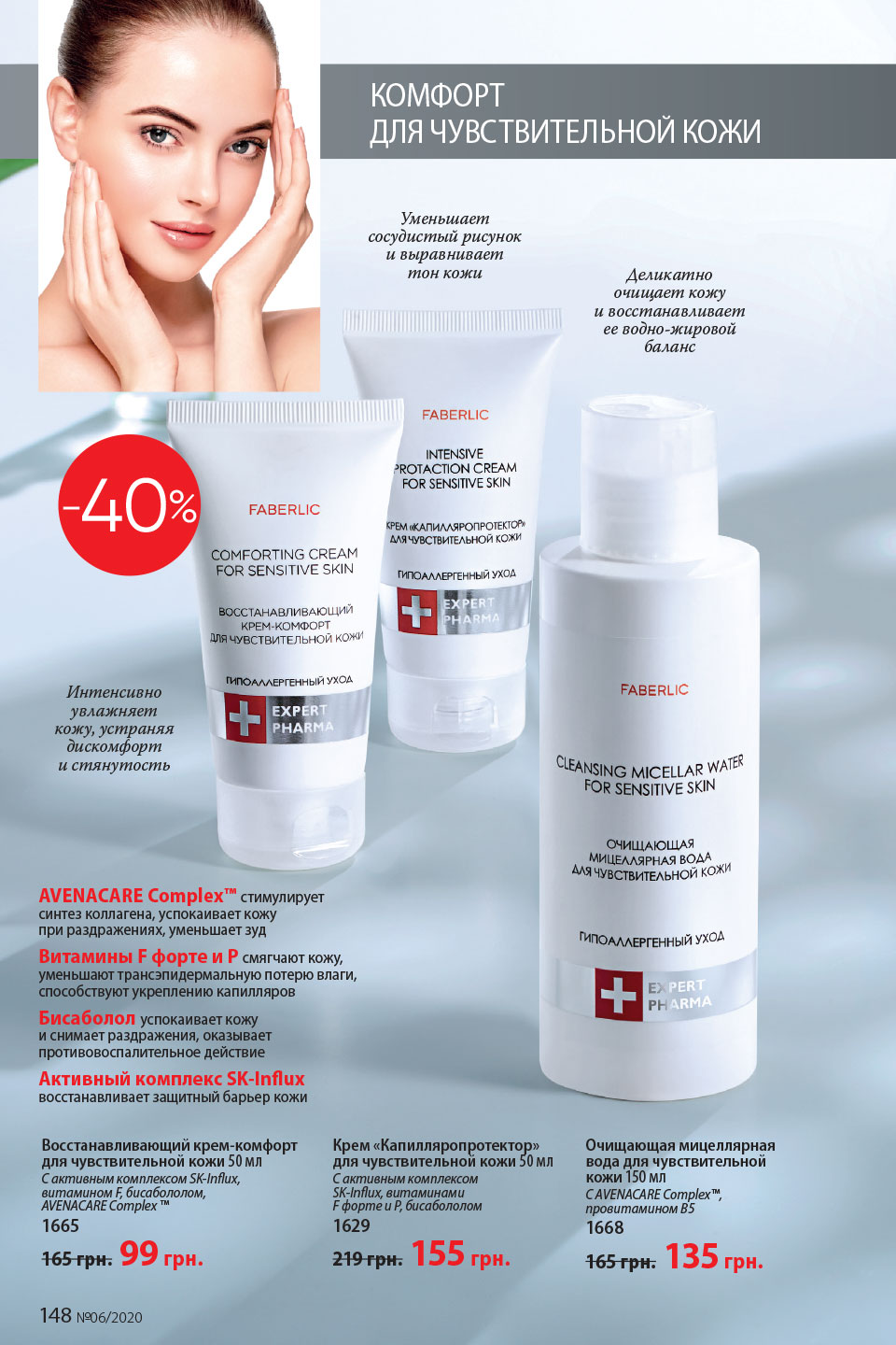 Faberlic catalog