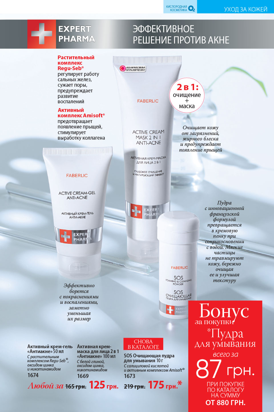 Faberlic catalog