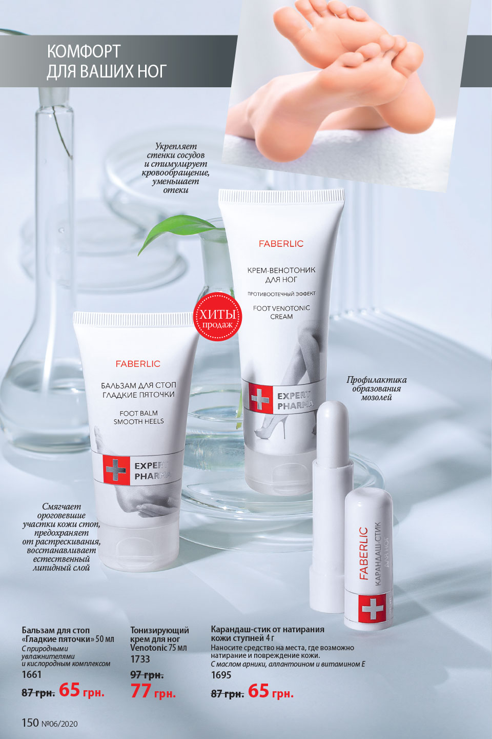 Faberlic catalog