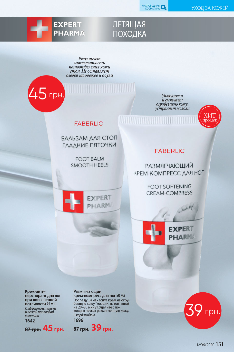 Faberlic catalog